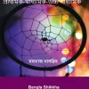 Bangla shikkha : prathomik maddhomik, ucho maddhomik