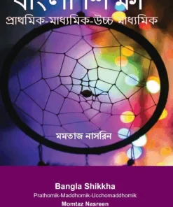 Bangla shikkha : prathomik maddhomik, ucho maddhomik