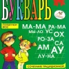 Bukvar