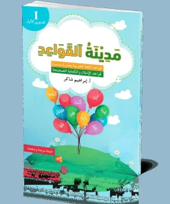 Medinat Al-Qawaid 1
